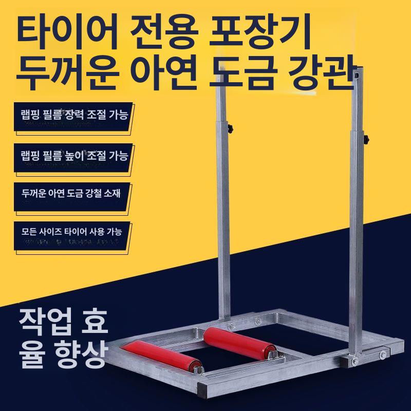 타이어 랩핑기 차량 랩 수동 수도관 일반 휠 감는기계 비닐 튜닝 브래킷 롤러 - 상세 이미지 5