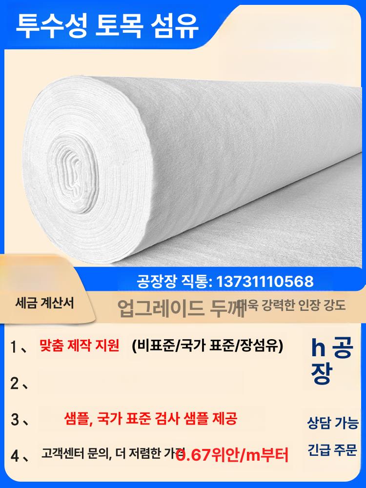 방수포 부직포 양생포 고밀도 결로방지 단열 보온 농업용 건설현장 온실 토목 공사용 방제용 100g 1m 50㎡ - 상품 이미지