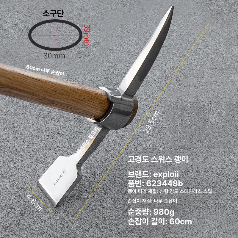 스텐곡괭이 휴대용 약초캐기 등산 캠핑용 텃밭 가드닝 고강도 스테인리스 튼튼한 양날 흙파기 42cm 고경도 소형 220g 623439B 이미지 8