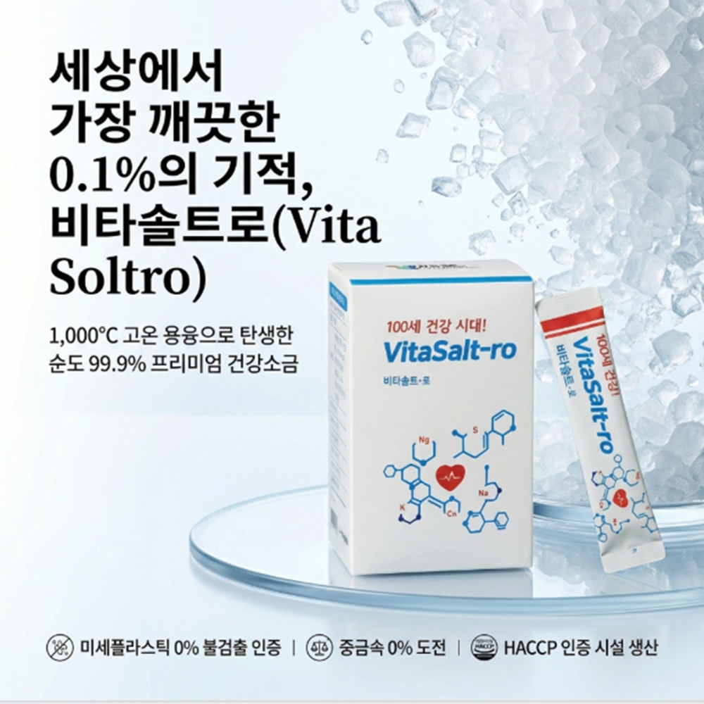 국내산 비타솔트로 용융 미네랄 소금 3g 20포 2세트 - 상세 이미지 2