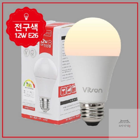 생활약방 벌브 LED V2 12W 전구 A60 KS LED볼구 12WLED전구