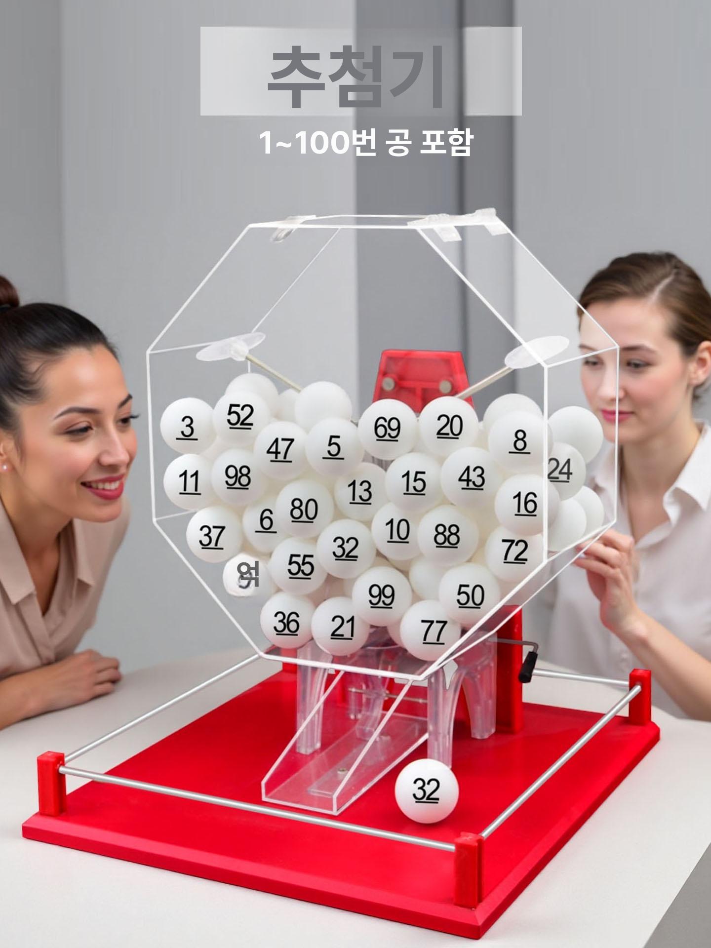 로또 기계 번호표 행사 레크레이션 뽑기 상품 공 행운권 미니 번호추첨기 복권 - 상세 이미지 2