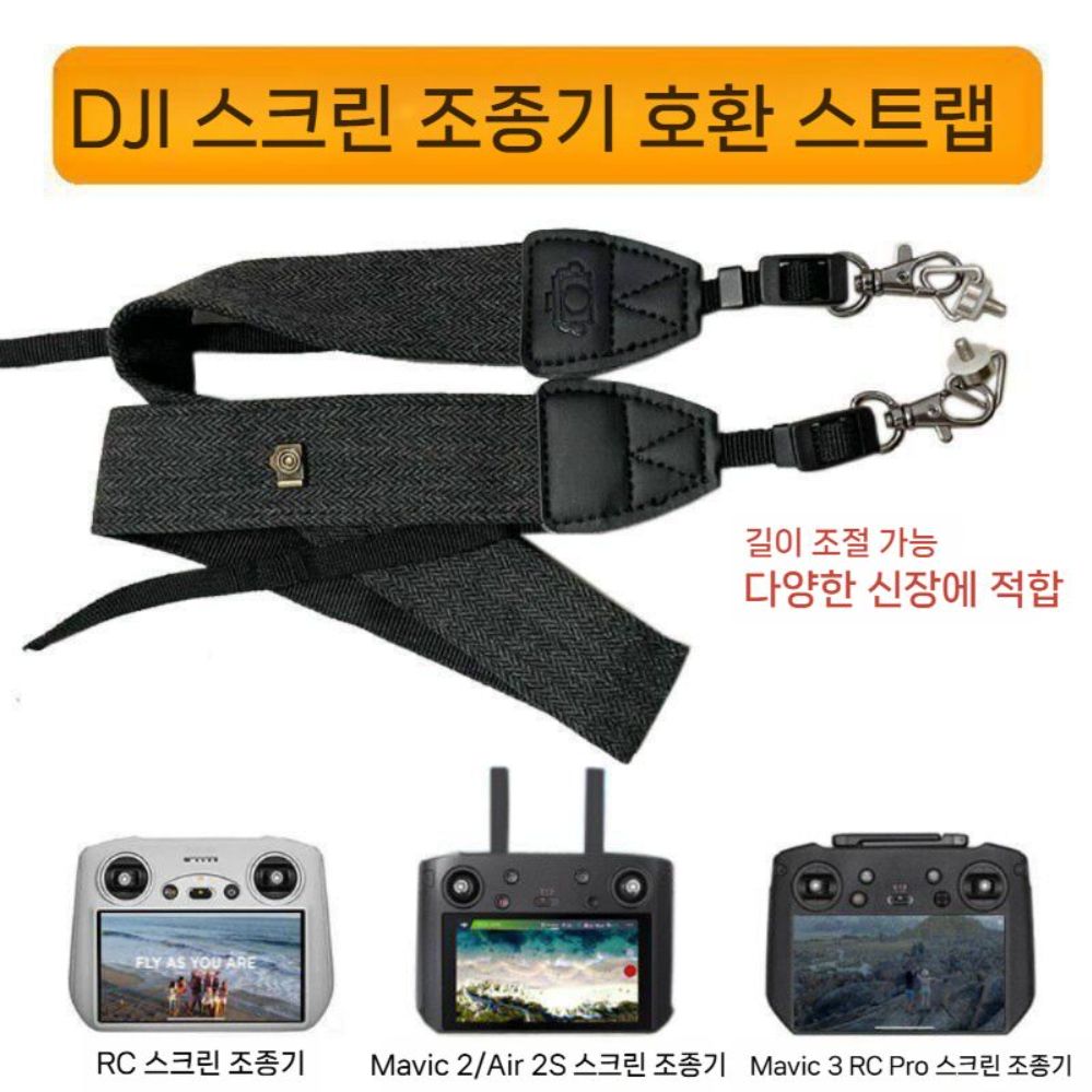 DJI 아바타360 랜야드 조종기 리모컨 화면 액정 필름 리모컨 스트랩 - 상세 이미지 2