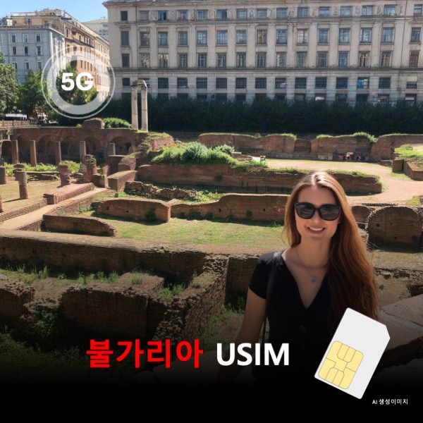[유심칩] 불가리아 유심 USIM 데이터 전용 매일 무제한 이심통 - 상품 이미지