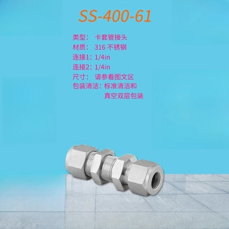 플레이트 조인트를 통튜브 피팅 1/4인치 외경 S-S-400-61
