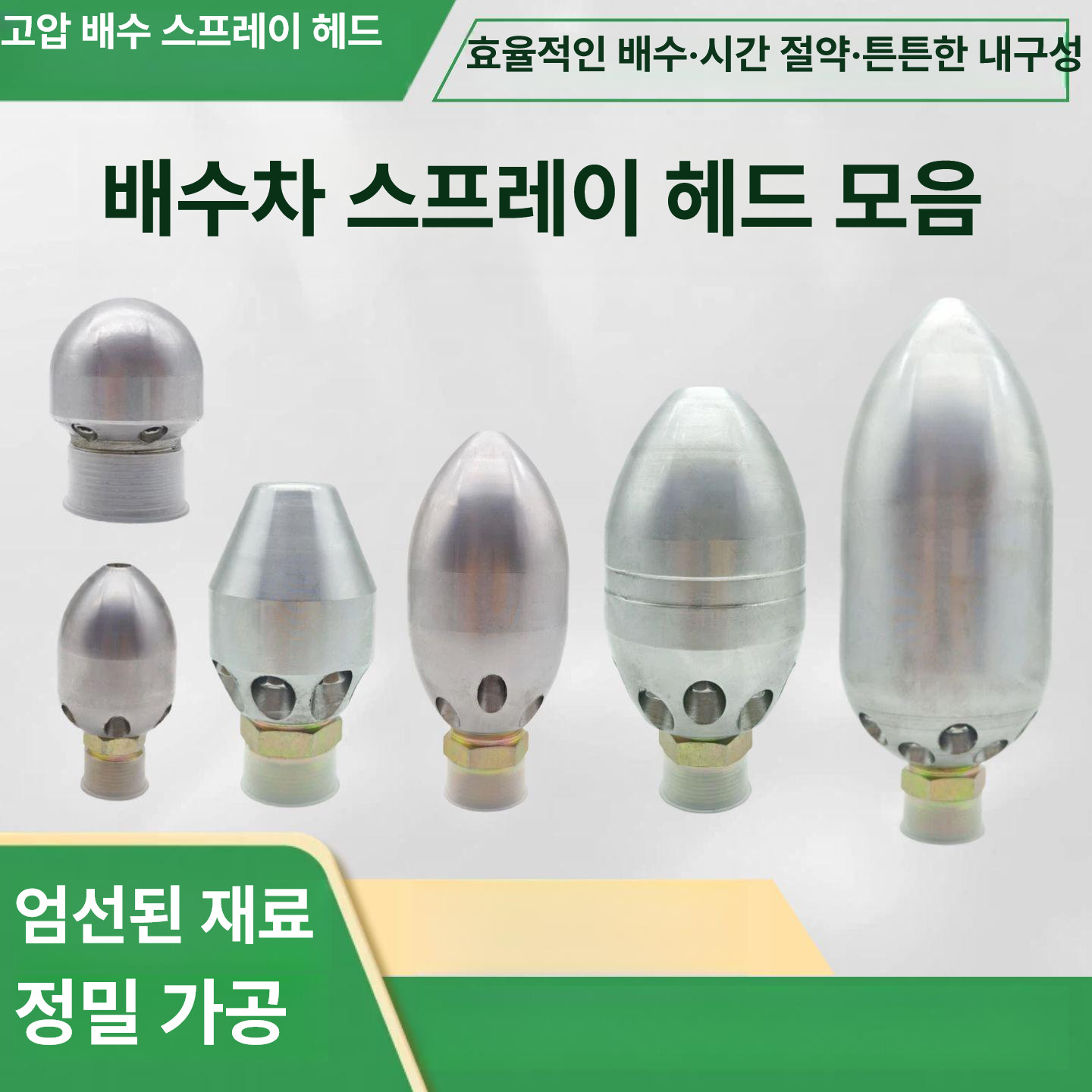 하수관 고압 분사 물청소 헤드 노즐 맨홀 세척호스 배관 파이프 세차 하수구 - 상세 이미지 3