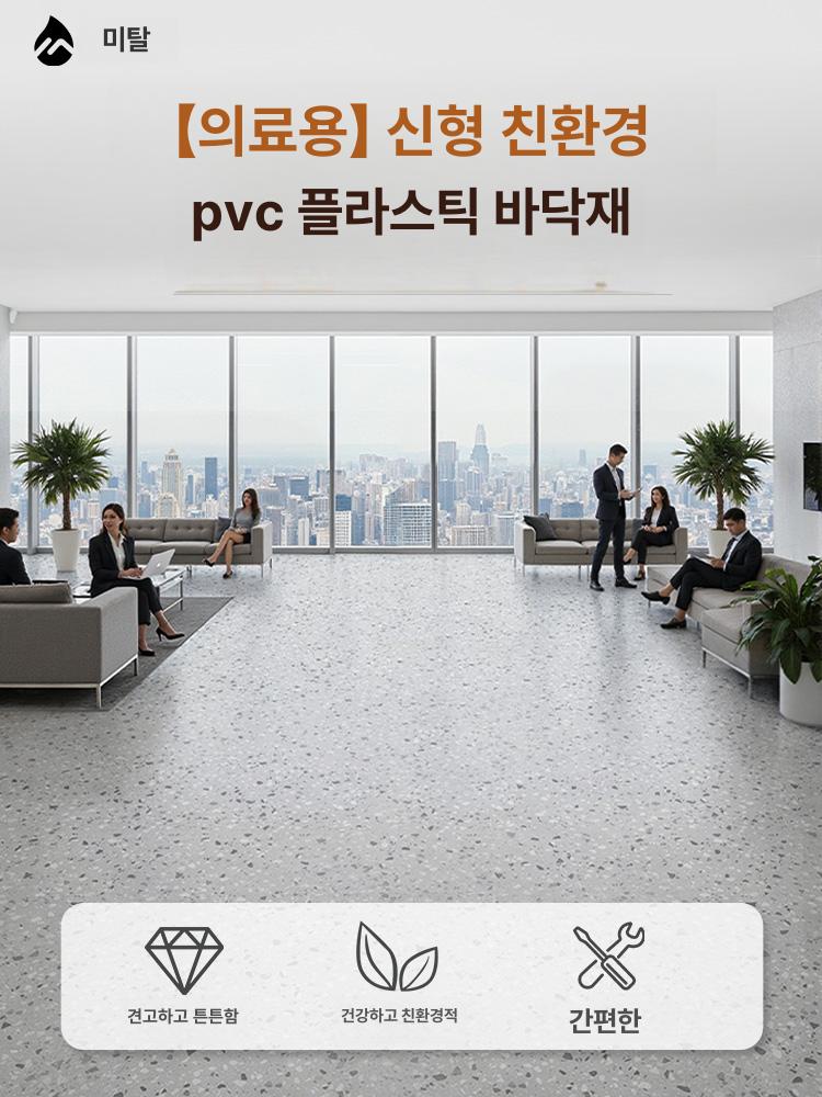 pvc 롤장판 고무 시공 바닥재 셀프 사무실 논슬립 두꺼운장판 거실 내마모성 방수 다크