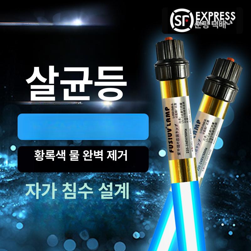 수족관 연못 기 어항 녹조 조류 수조 uv램프 기포기 스톤 예비 모델 - 상세 이미지 2