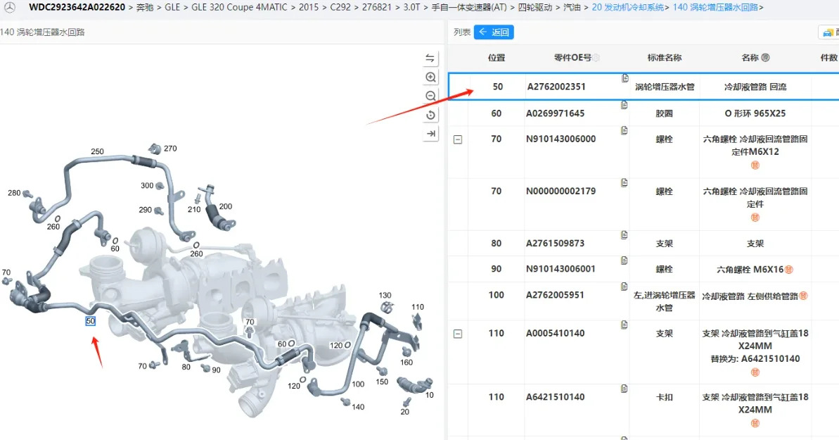 메르세데스-벤츠호환 M276 W166 2762002351A2762002351 압력 냉각수 파이프 터보차저 리턴
