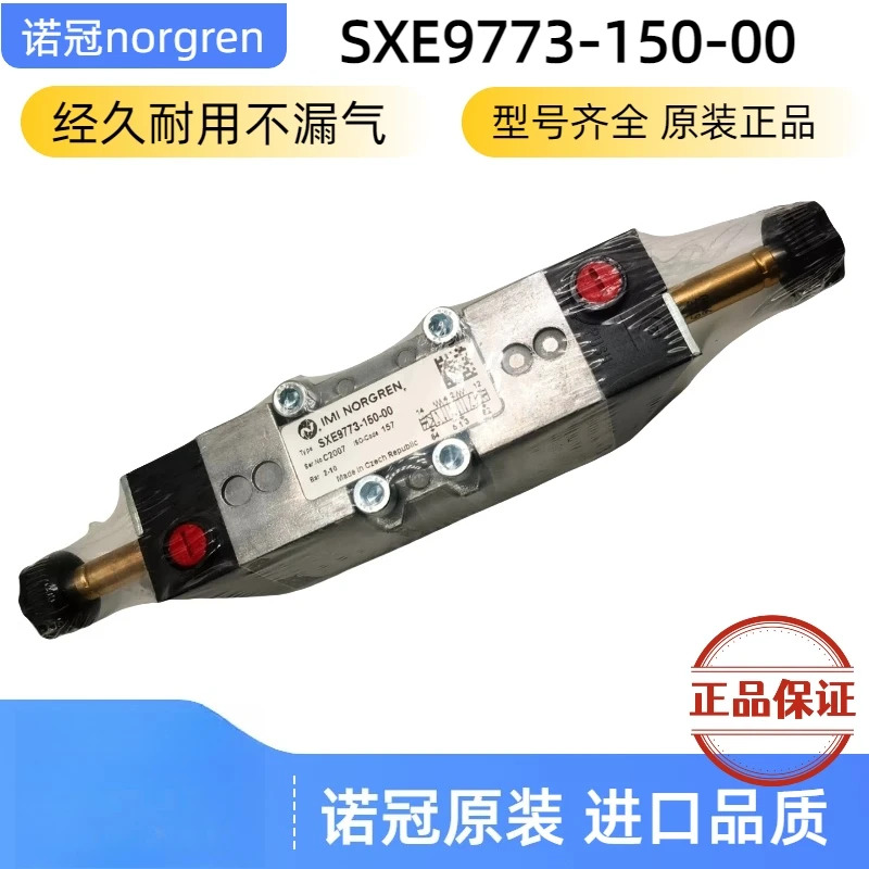 SXE9773-150-00/SXE9773-A50-00 Norgren 솔레노이드 밸브 이전제어 A60/00K
