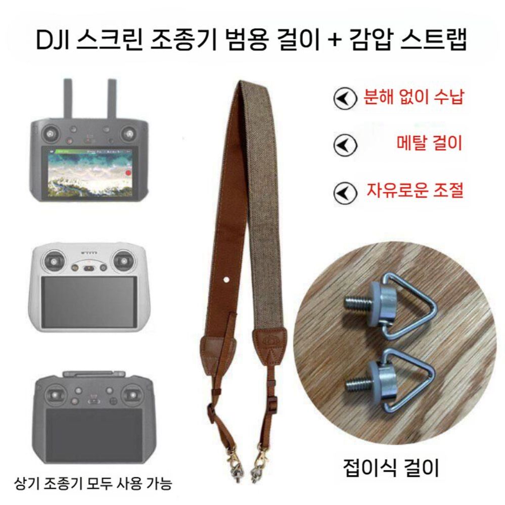 DJI 아바타360 랜야드 조종기 리모컨 화면 액정 필름 리모컨 스트랩 - 상세 이미지 5