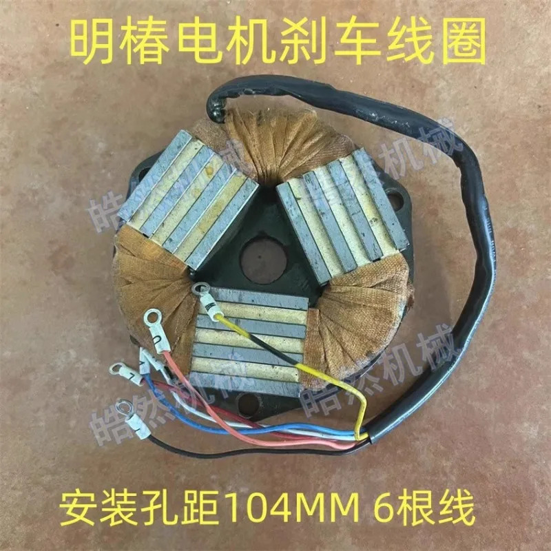 Mingchun Motor NFK18020 CFKA24055 Kn-ife 매거진 모터 브레이크 P-ad 코일 어셈블리