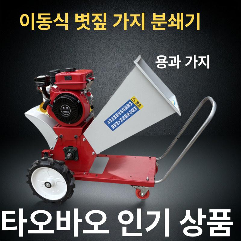 금농기계 잔가지 파쇄기 나무 농작물 건초분쇄기 고추대 옥수수대 갈대 이동식 가솔린 엔진 본체 전용 걸이형 - 상품 이미지