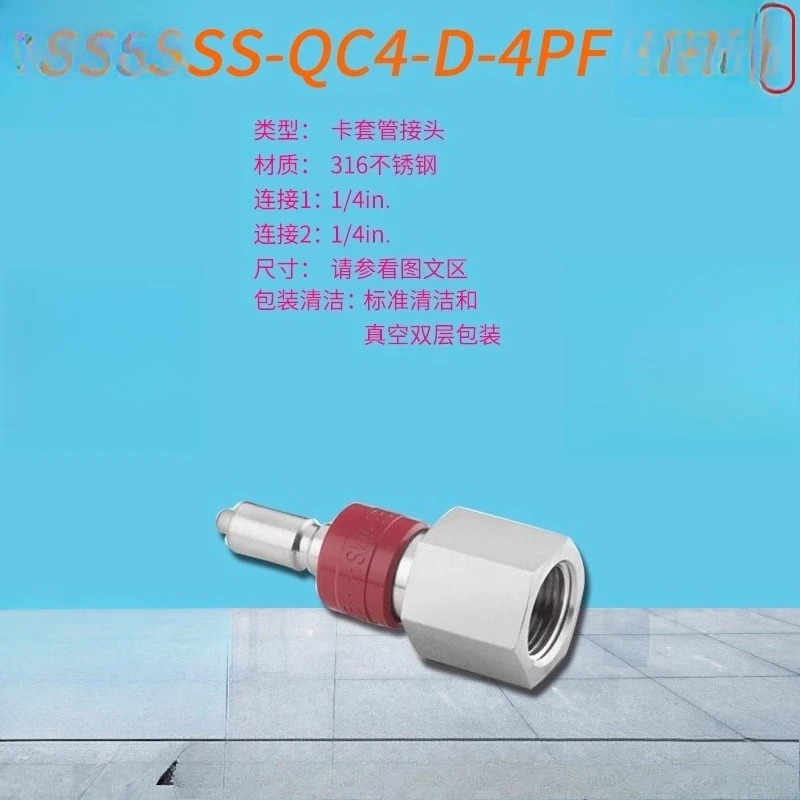 SS-QC4-D-4PF 액세서리