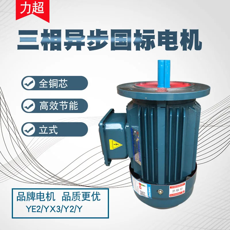 Lichao 모터 3상 비동기 YE3-132M-4 7. 5kw 오리지널 Y2