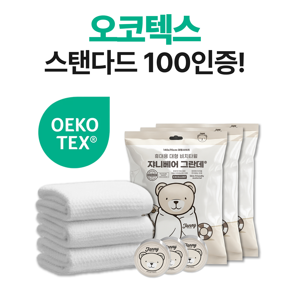 쟈니베어 그란데 비치 타월(5매입) 일회용 대형 워터파크 샤워 바스 바디 타올 목욕 수건 빌리 - 상세 이미지 3