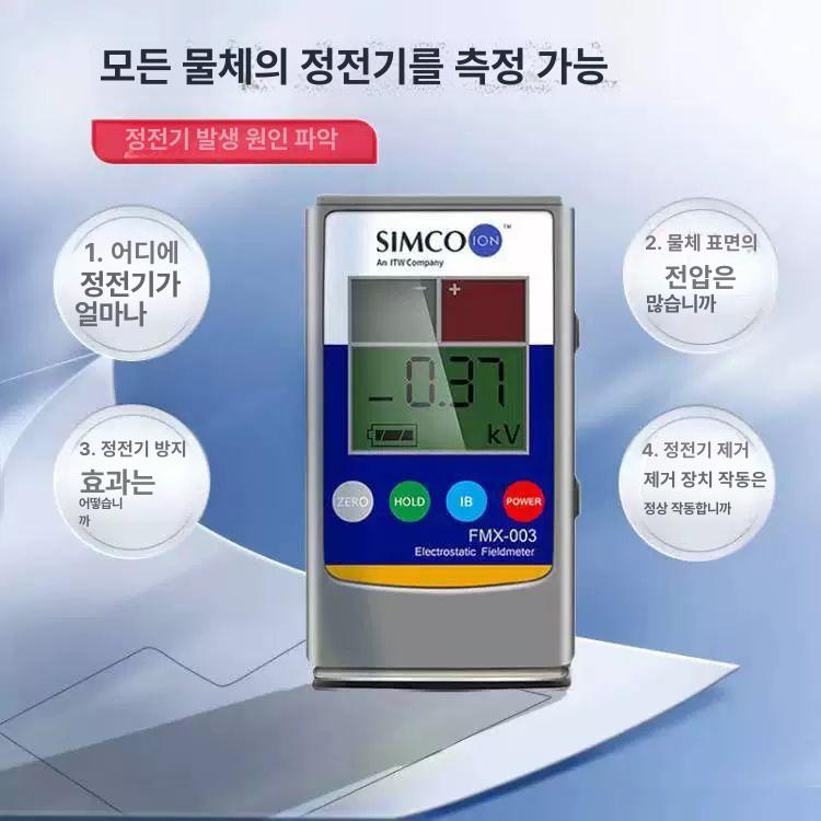 이오나이저 정전기 측정기 FMX-003 공장 연구실 충전식 테스터 - 상세 이미지 4