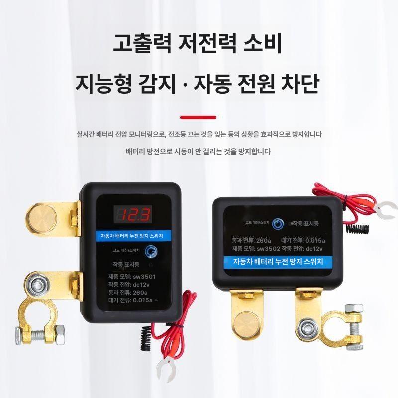 배터리차단기 차단 자동차 차량용 누전 방전 스위치 누전방지스위치 - 상세 이미지 4
