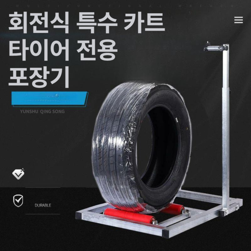 타이어 랩핑기 차량 랩 수동 수도관 일반 휠 감는기계 비닐 튜닝 브래킷 롤러 - 상세 이미지 2