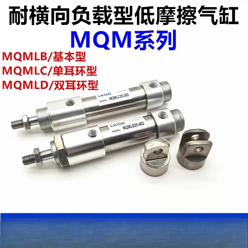 MQMLB MQMLB10H 저마찰 실린더 16-15D MQMLB16-30D MQMLC MQMLD 1PCS