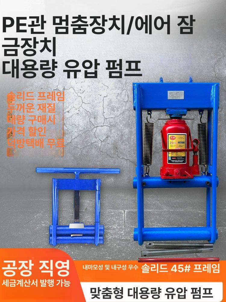 배관 프레스 PE 파이프 밸브 차단기 압착기 수동식 견고한 강철 클램프 유량 조절 공구 DN32 수동 크랭크 - 상품 이미지
