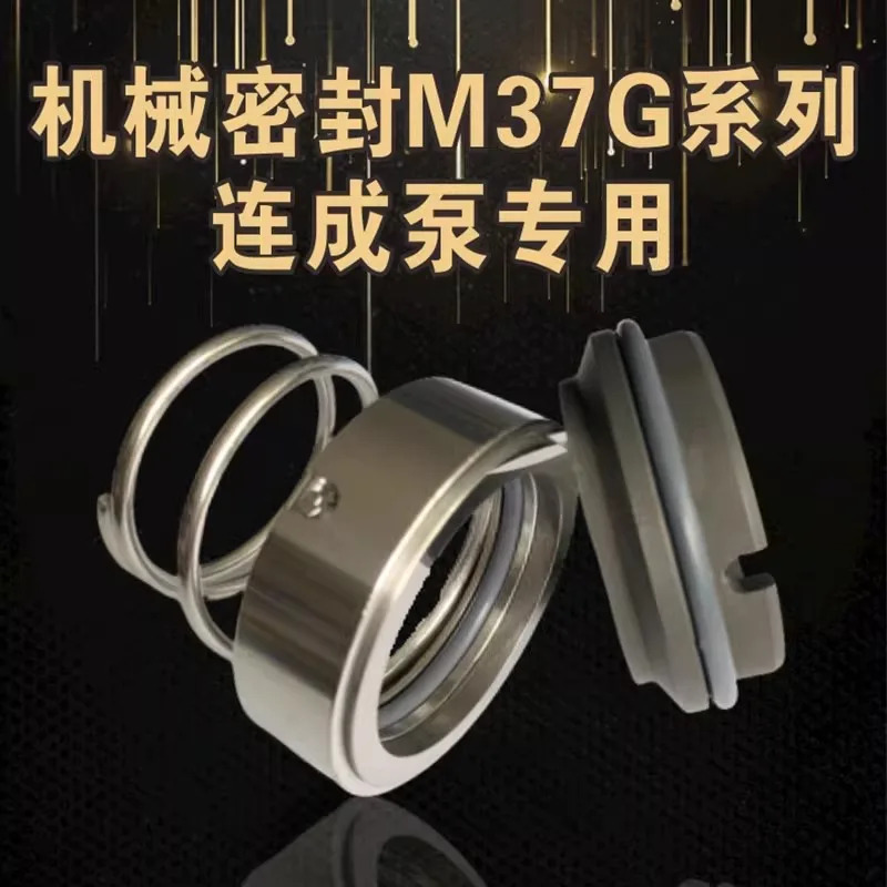 메카니컬 씰 M37G-20 25 28 30 35 40 42 45 50 55 60 65 연결 pu-mp 워터