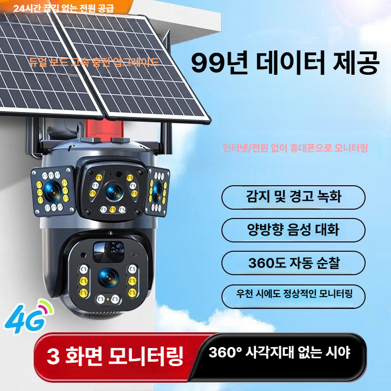 태양광 CCTV 카메라 농막 농장 시골 무선 야외 05-광각 트리플 15일 루프 녹화 망원 (감시 거리 15-30m) - 상세 이미지 2