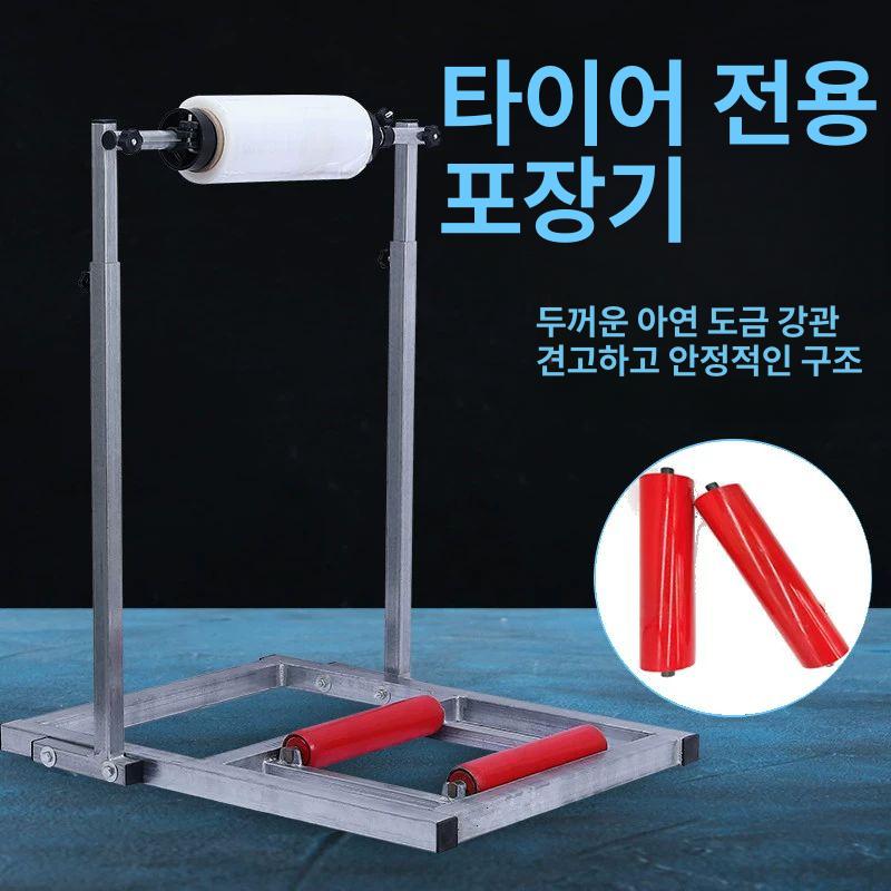 타이어 랩핑기 차량 랩 수동 수도관 일반 휠 감는기계 비닐 튜닝 브래킷 롤러 - 상세 이미지 3