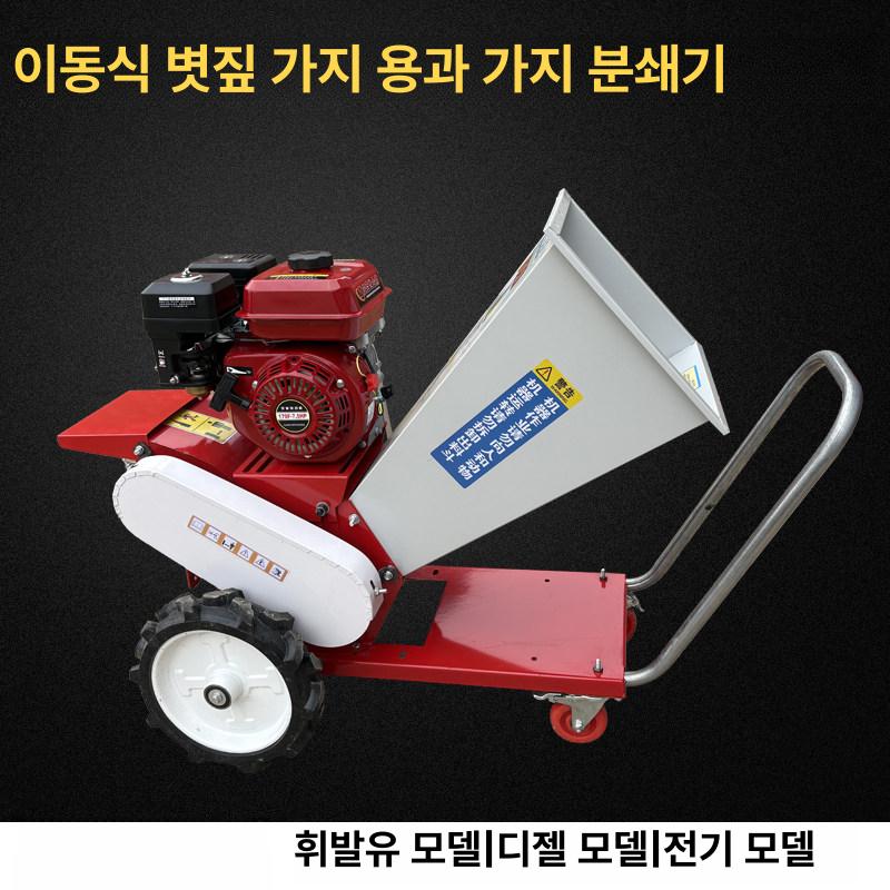 금농기계 잔가지 파쇄기 나무 농작물 건초분쇄기 고추대 옥수수대 갈대 이동식 가솔린 엔진 본체 전용 걸이형 - 상세 이미지 2
