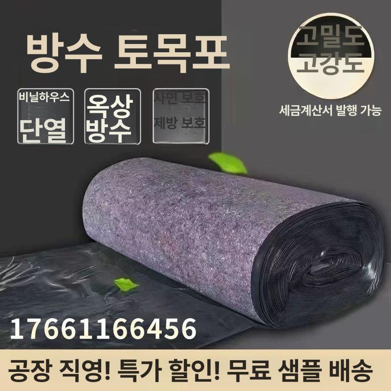 보온덥게 도로 부직포 현장 공사용 두꺼운 방수 방습 유지 필름 덮개 콘크리트 양생 단열 3.8mm 단열 방수 폭 2m - 상세 이미지 2