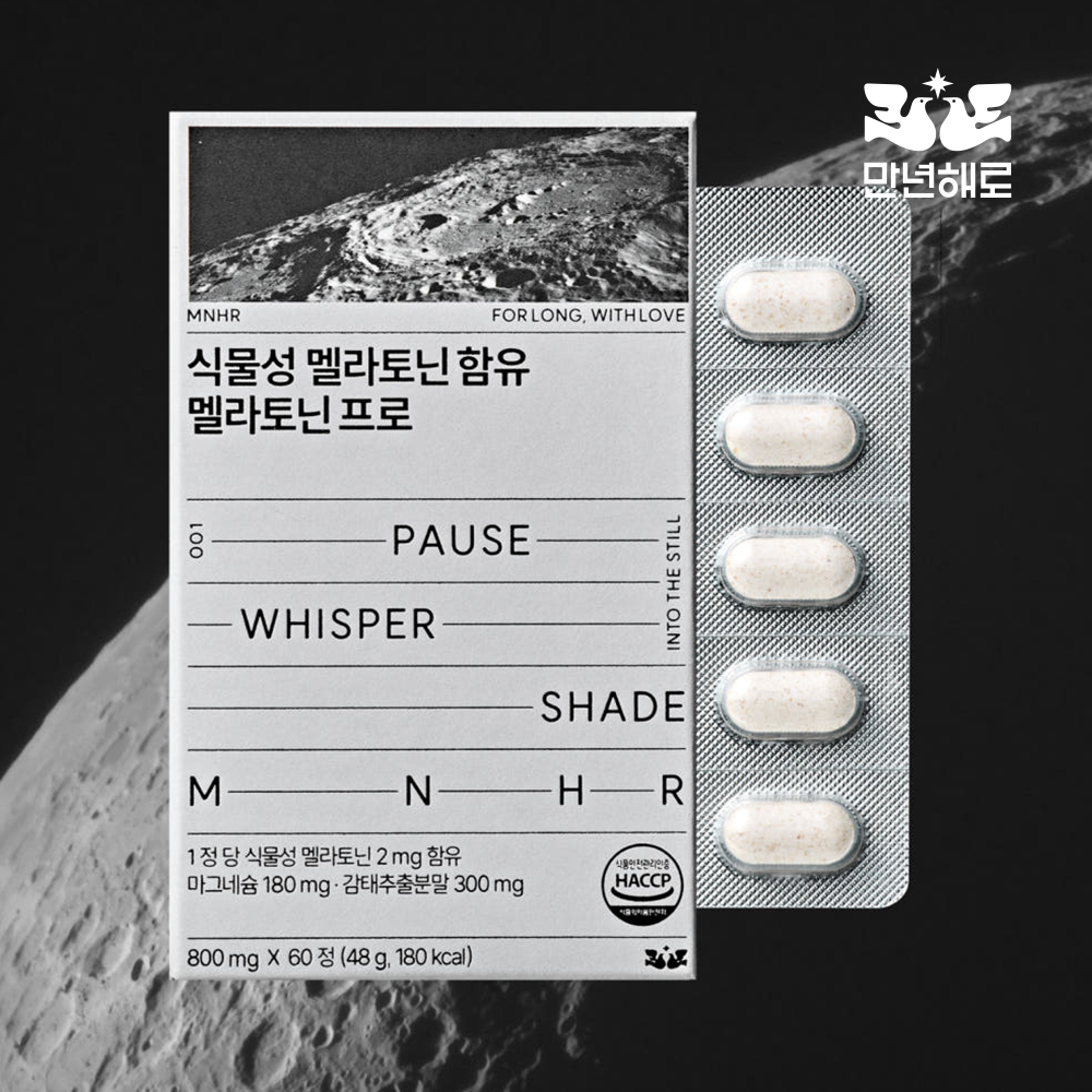 [2개월분] 식물성 멜라토닌 2mg 테아닌 가바 트립토판 세로토닌 60정, 1개 제품 이미지