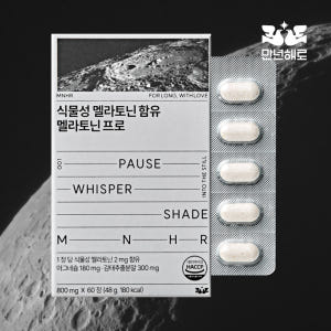 [2개월분] 식물성 멜라토닌 2mg 테아닌 가바 트립토판 세로토닌 60정... 맛있게 먹은 솔직 후기 - 상품 이미지 1
