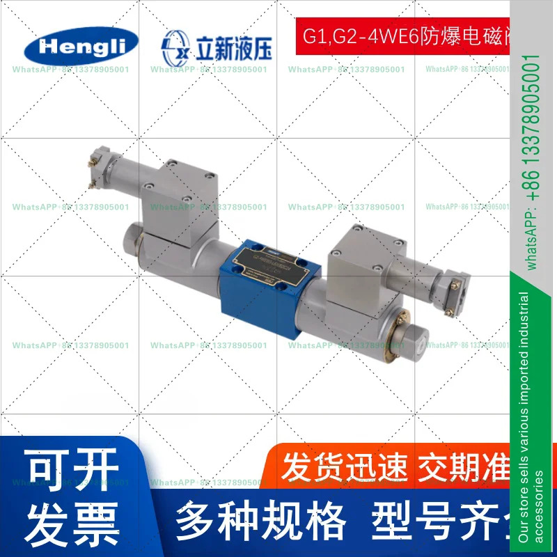 G2-4WE6E-L6X/B2W220 B2G24 오리지널 SHLIXIN Hengli Shanghai Lixin 방폭형 솔레노이드 밸브