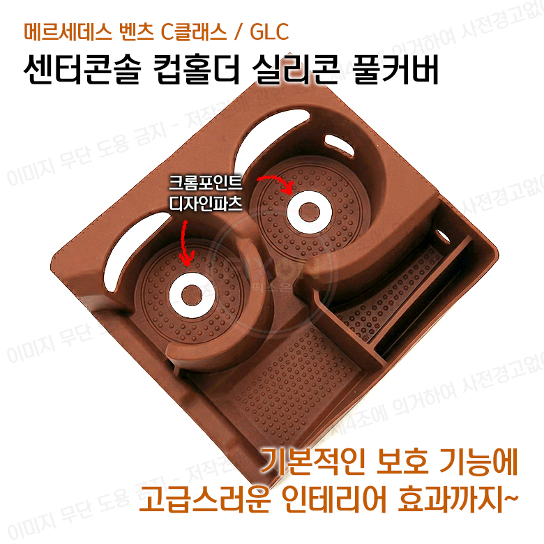 벤츠 C클래스 W206 GLC X254 컵홀더 풀커버 매트 센터콘솔 보호 실리콘패드 - 상세 이미지 5