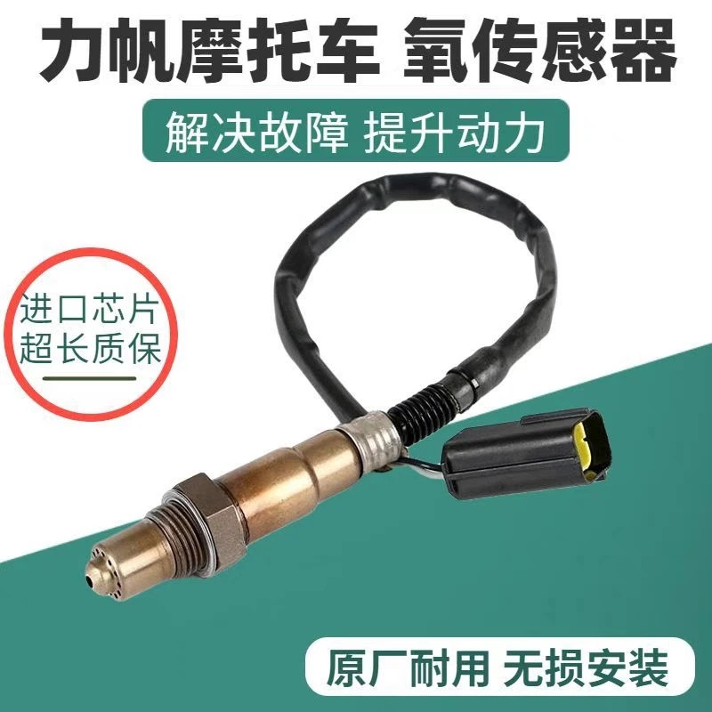 Lifan V16/LF250-D/LF250-E n-ew 느낌 XGJ250 산소 센서