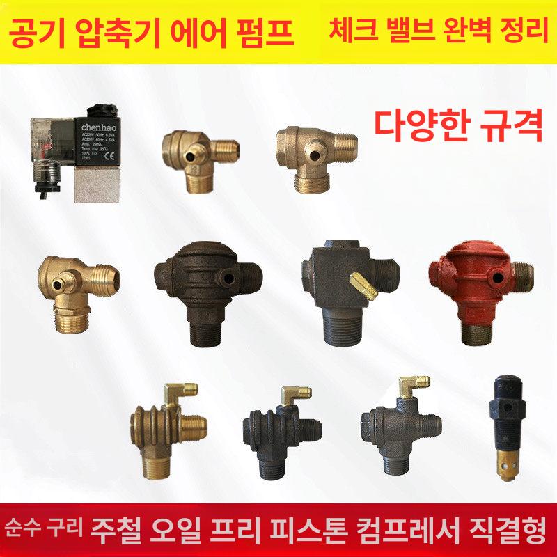 정밀 콤프레샤 체크밸브 컨트롤 부품 무오일 압축기 공기 무오일 16x14x10 - 상세 이미지 3