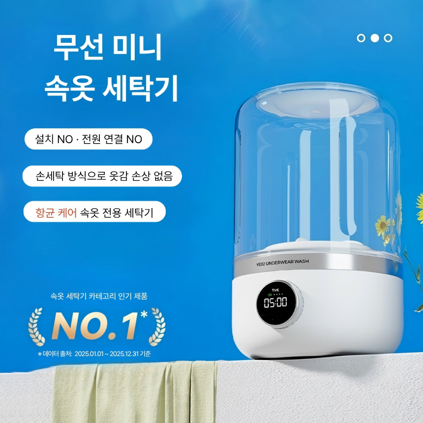무선 미니 속옷 전용 살균 초간편 휴대용 미니 소형 세탁기 자동 타이머 화이트+블루세트 - 상세 이미지 4