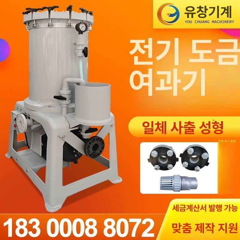 도금 여과기 부식 산 플라스틱 필터 알칼리 방지 공장 부식방지 산업용 액체 장비 사출 - 상세 이미지 3