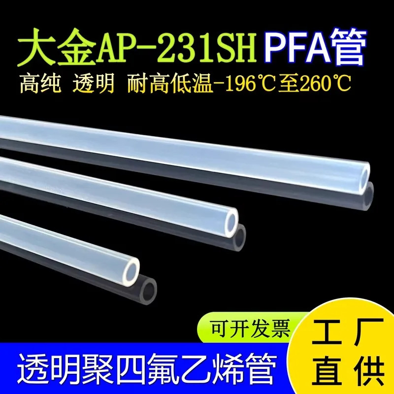 1 pc231PFA 튜브 Japa-nese Daikin AP231SH 재질 반도체 특수 PFA 호스