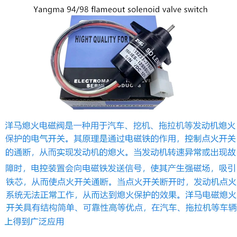 YanGM호환a 엔진 4TNV94 98 차단 솔레노이드 밸브 두산 60 굴삭기 액세서리 스위치