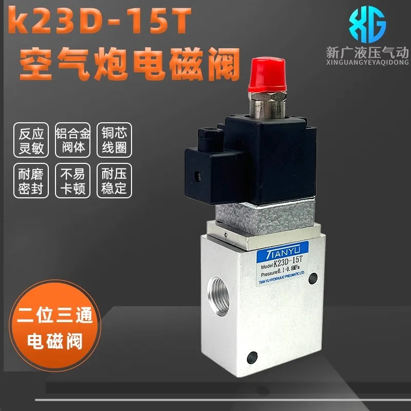 K23D-15T 2위치 3방향 공압 전자기 밸브 시멘트 공장 특수 방향