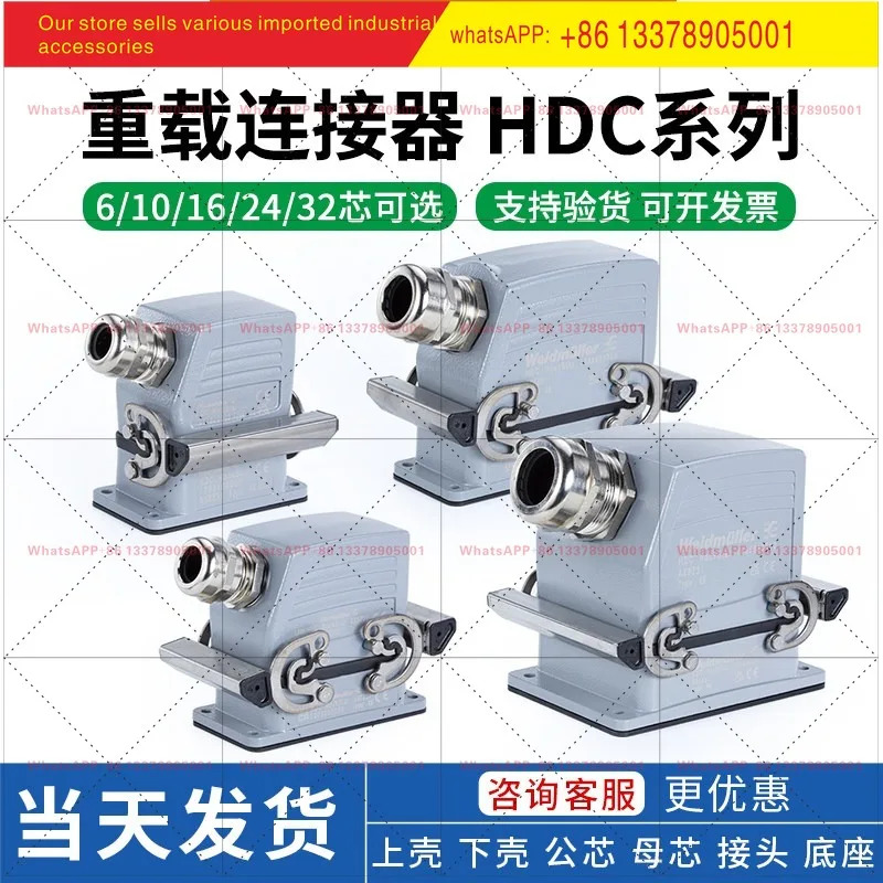 바이드뮬러 헤비듀티 커넥터 HDC HE-6P16 24핀 32핀 직항공 소켓