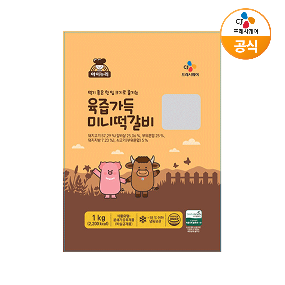 CJ 아이누리 육즙가득 미니 떡갈비 1kg (20gx50입) - 상품 이미지