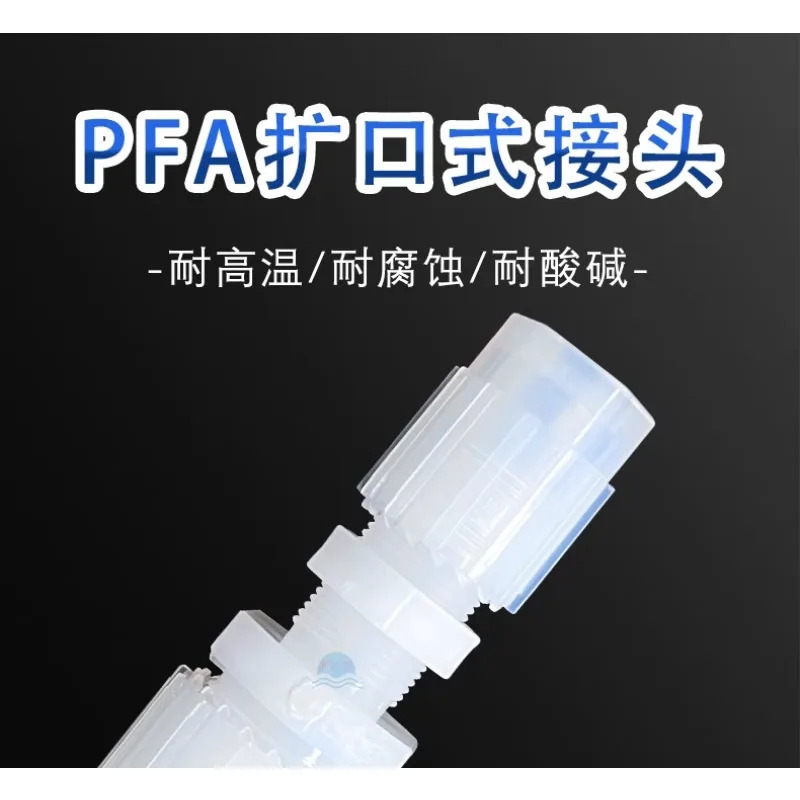 플레이트커넥터를 통PFA 재질 플레어형
