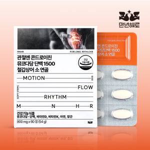 [1개월분] 철갑상어 콘드로이친 1500 뮤코다당단백 소연골 기능성 저분... 맛있게 먹은 솔직 후기 - 상품 이미지 1