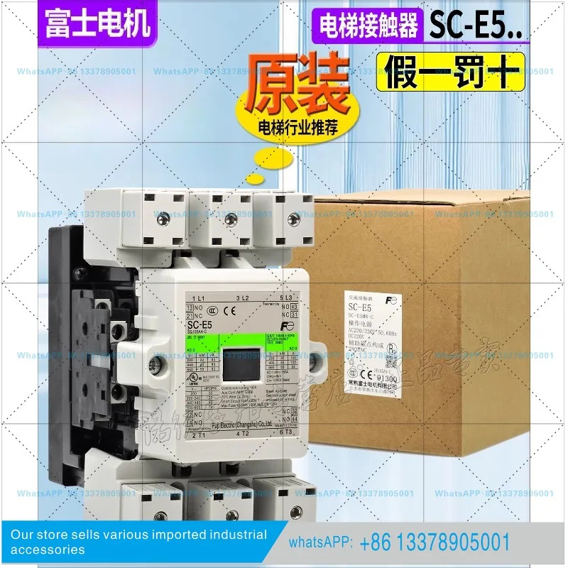 후지 엘리베이터 전자기 AC 접촉기 SC-E5-E6 원 E7 코일 AC/DC110V 220V