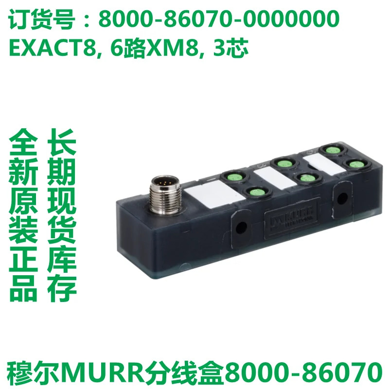 MUR 모듈 정션 8000-88540- 0000000  8000-84070- 8000-86070-