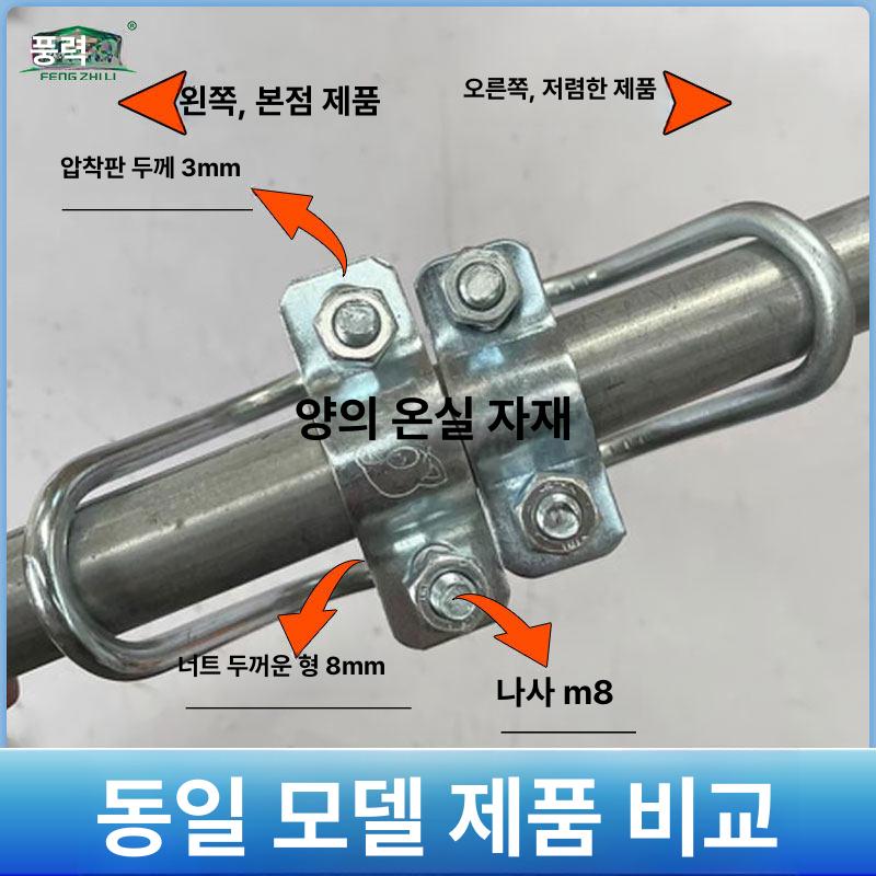 야채 온실 대형 온실용 U자형 파이프 고정 클립 십자형 M8 4 4분 20개 - 상세 이미지 3