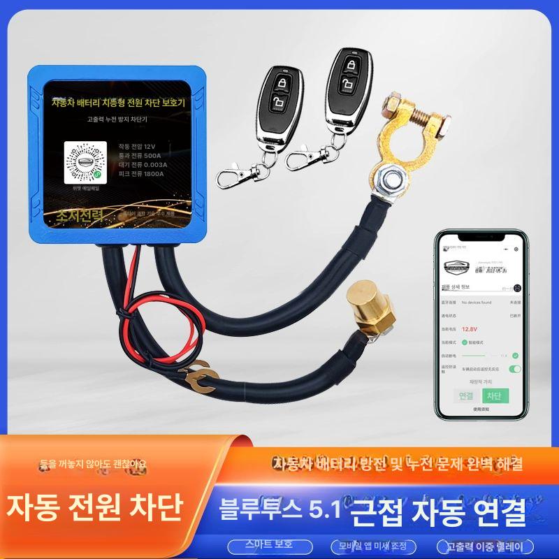 배터리차단기 전원 자동차 방전방지 차단기 스위치 차량 저전압 방전 화물차 장치 - 상세 이미지 2