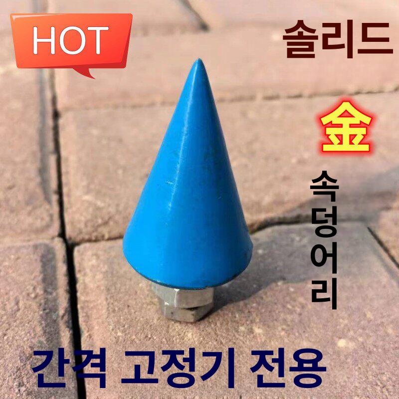 농업용 멀칭비닐 구멍뚫기 밭농사 식재용 정밀 모종 심기 타공기 원뿔형 뾰족한 특수 코팅 메탈릭 뾰족 1개 - 상품 이미지